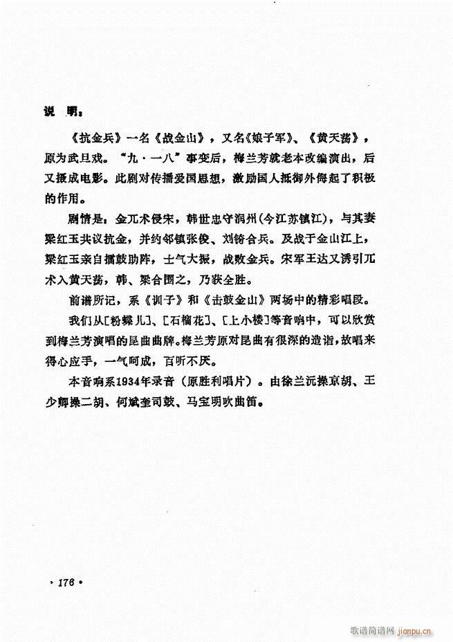 梅兰芳唱腔选集121 180(京剧曲谱)56