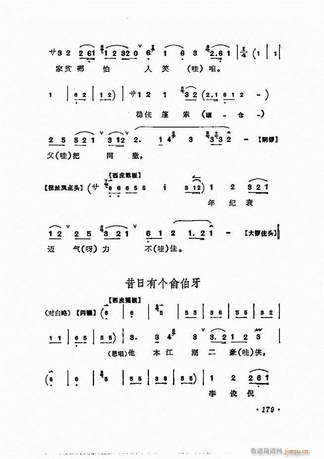 梅兰芳唱腔选集121 180(京剧曲谱)59