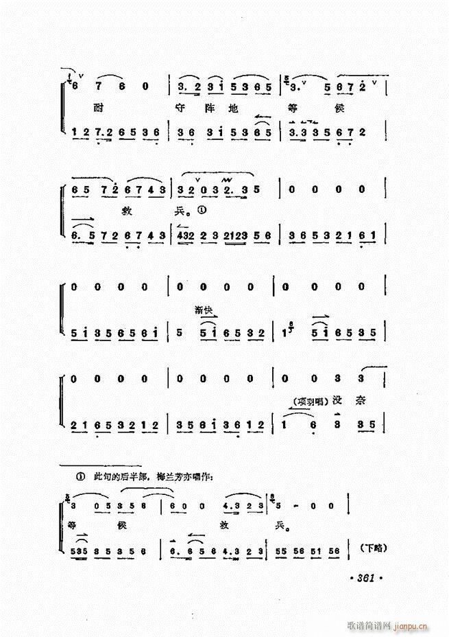 梅兰芳唱腔选集 361 400(京剧曲谱)1