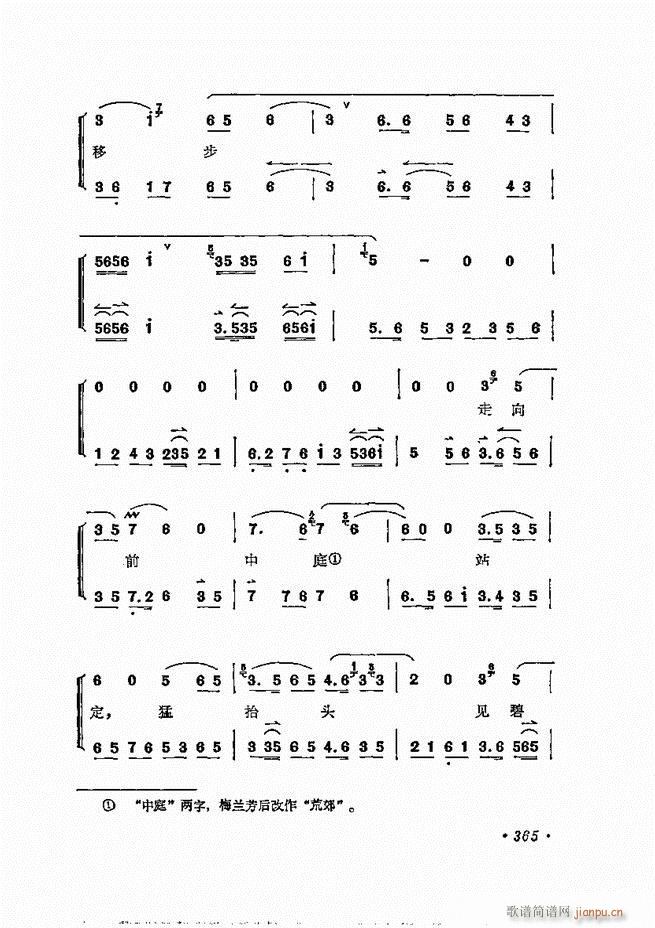 梅兰芳唱腔选集 361 400(京剧曲谱)5