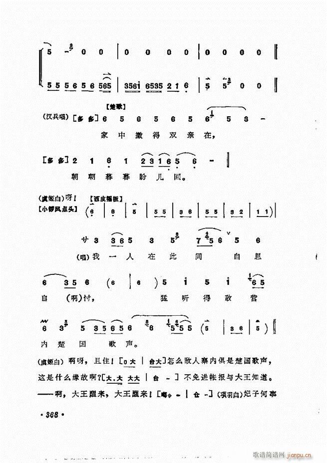 梅兰芳唱腔选集 361 400(京剧曲谱)8