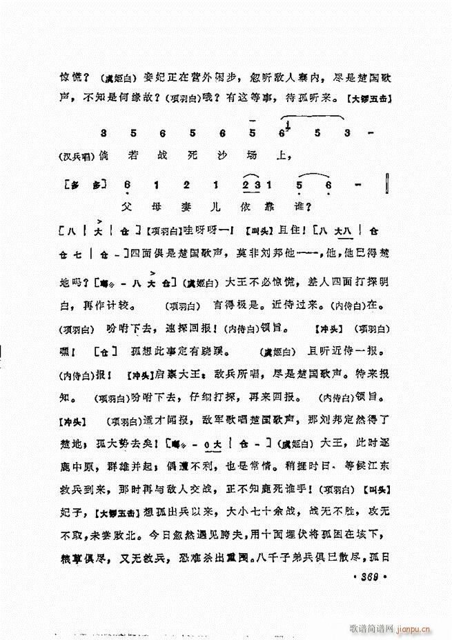 梅兰芳唱腔选集 361 400(京剧曲谱)9