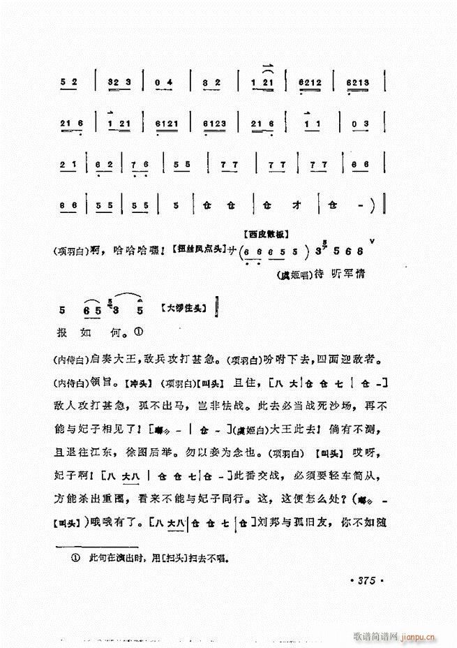 梅兰芳唱腔选集 361 400(京剧曲谱)15