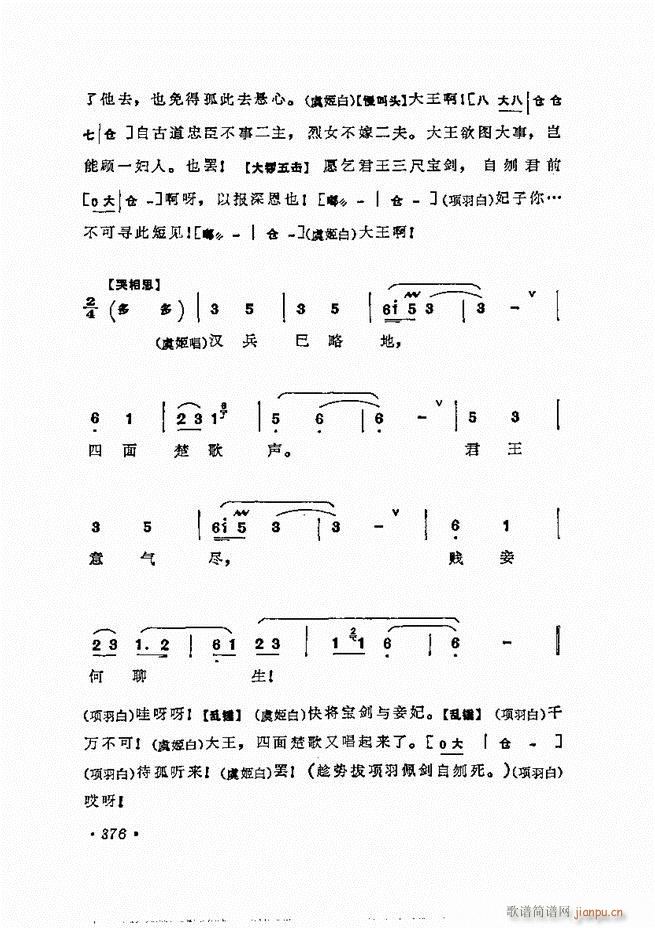 梅兰芳唱腔选集 361 400(京剧曲谱)16