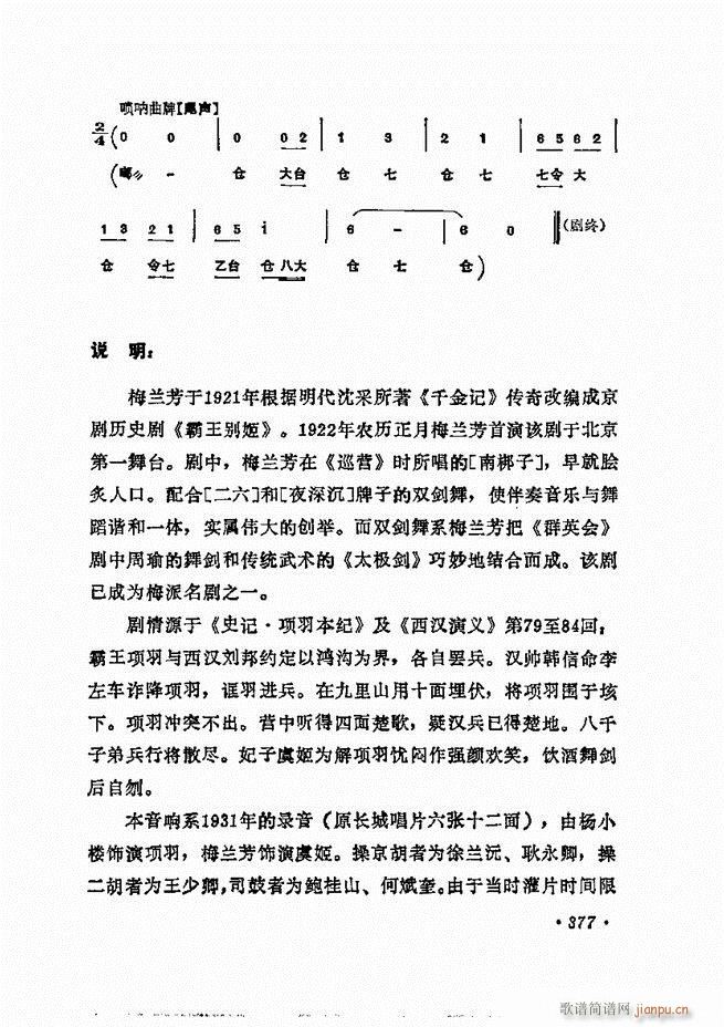梅兰芳唱腔选集 361 400(京剧曲谱)17