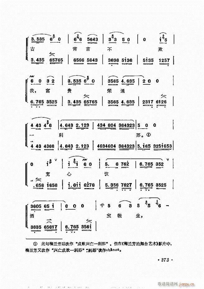 梅兰芳唱腔选集 361 400(京剧曲谱)13