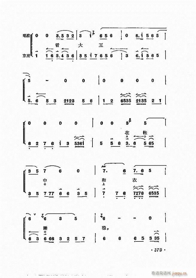 梅兰芳唱腔选集 361 400(京剧曲谱)19