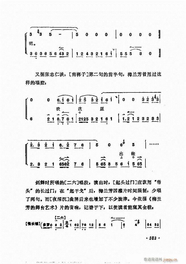 梅兰芳唱腔选集 361 400(京剧曲谱)23
