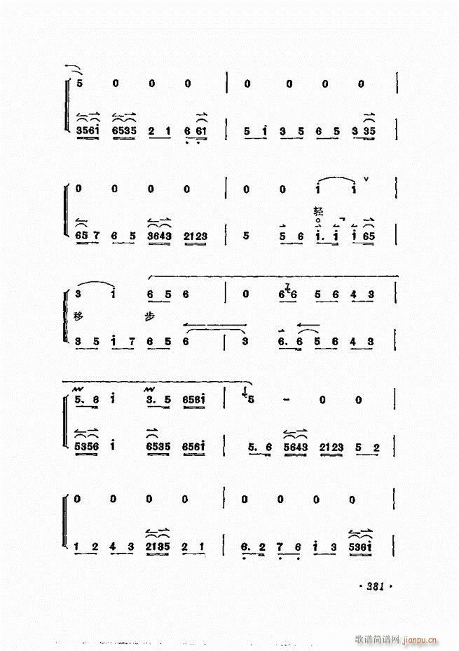 梅兰芳唱腔选集 361 400(京剧曲谱)21