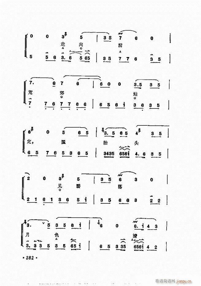 梅兰芳唱腔选集 361 400(京剧曲谱)22