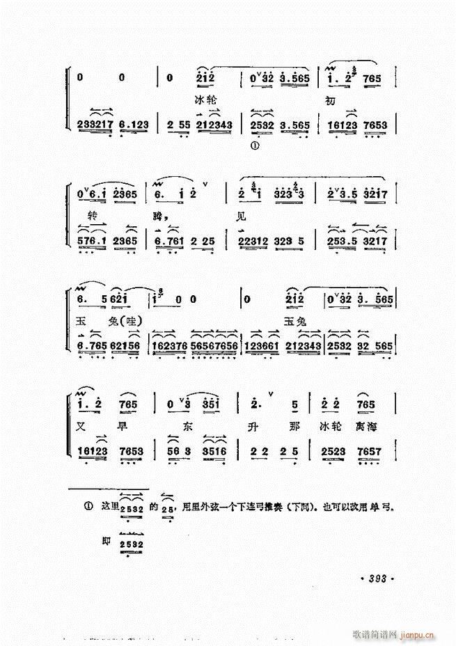 梅兰芳唱腔选集 361 400(京剧曲谱)33