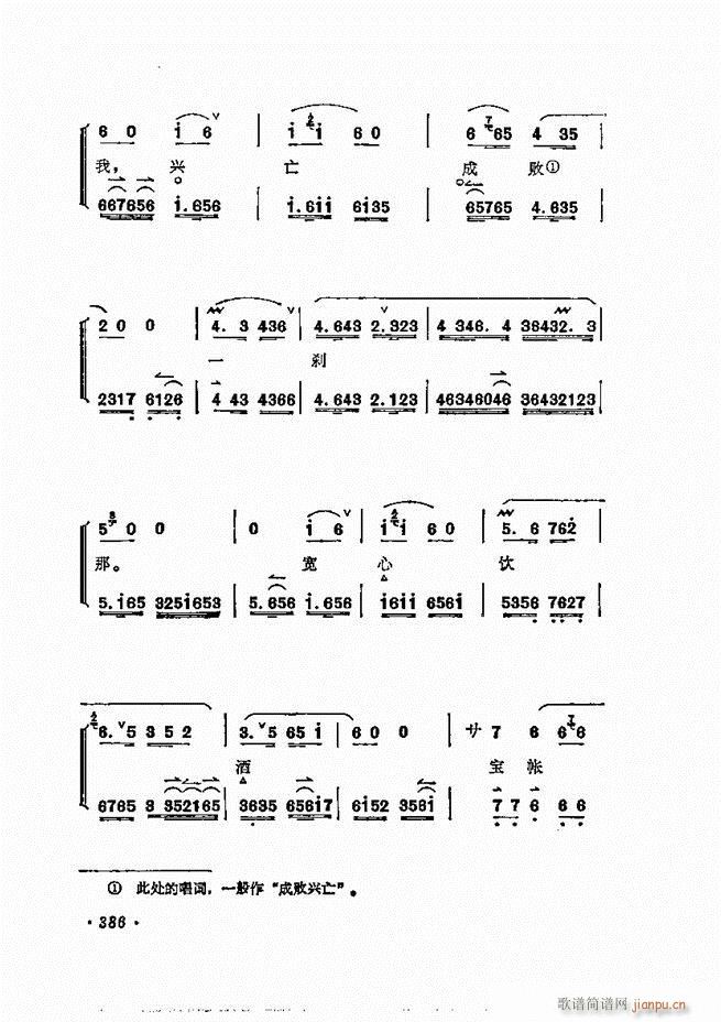 梅兰芳唱腔选集 361 400(京剧曲谱)26
