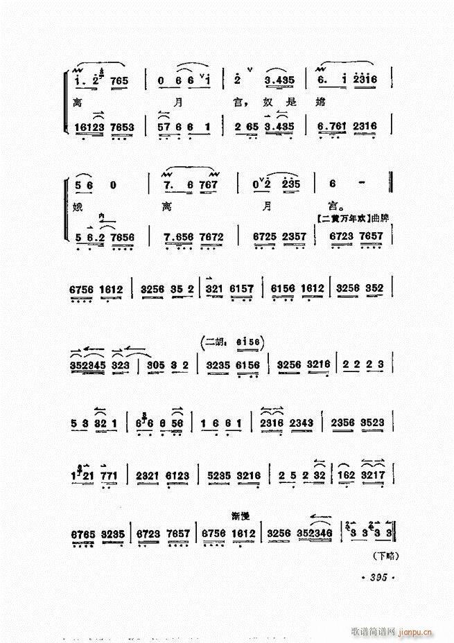 梅兰芳唱腔选集 361 400(京剧曲谱)35