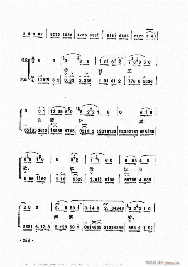 梅兰芳唱腔选集 361 400(京剧曲谱)24