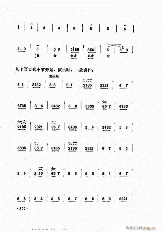 梅兰芳唱腔选集 361 400(京剧曲谱)30