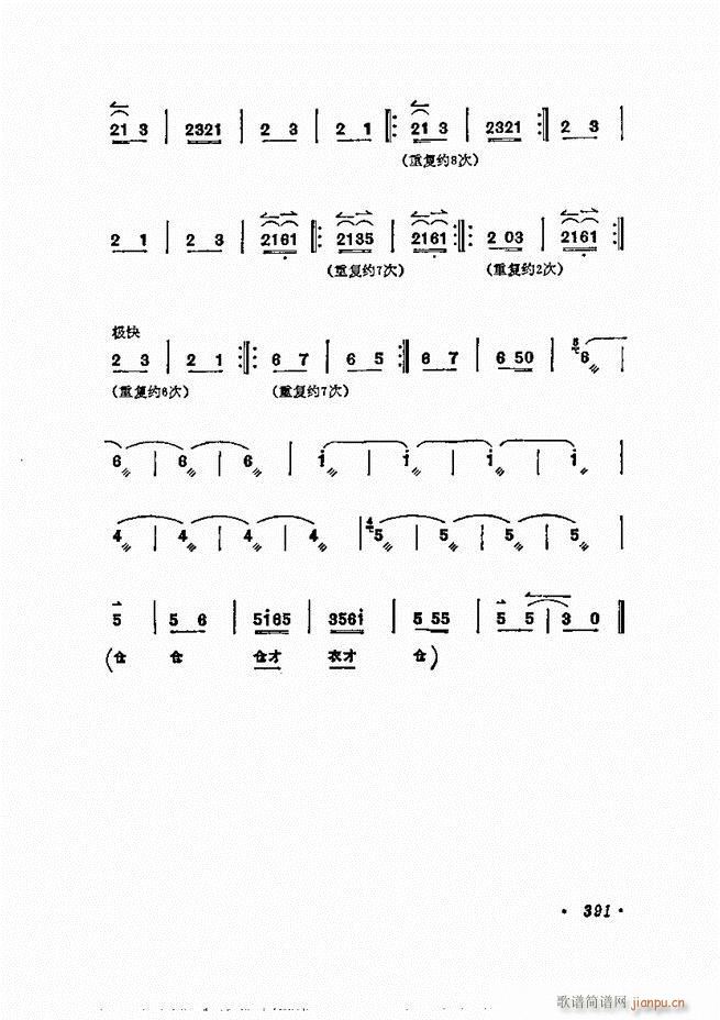 梅兰芳唱腔选集 361 400(京剧曲谱)31
