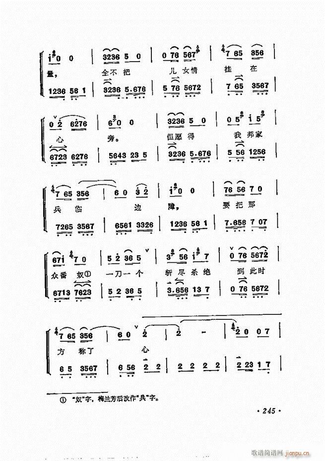 梅兰芳唱腔选集 241 300(京剧曲谱)5