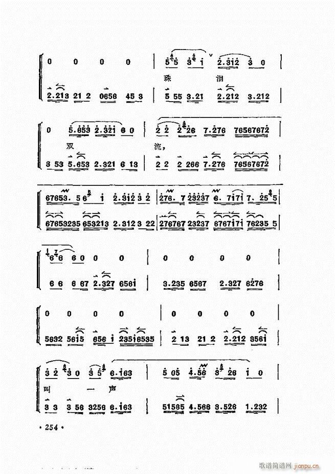 梅兰芳唱腔选集 241 300(京剧曲谱)14