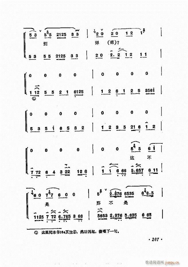 梅兰芳唱腔选集 241 300(京剧曲谱)27