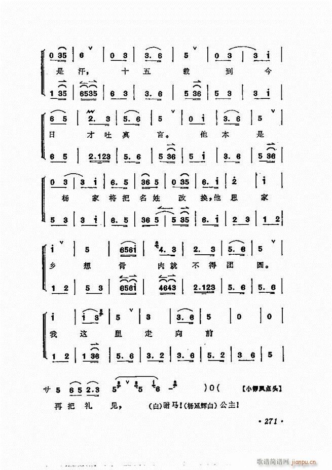 梅兰芳唱腔选集 241 300(京剧曲谱)31