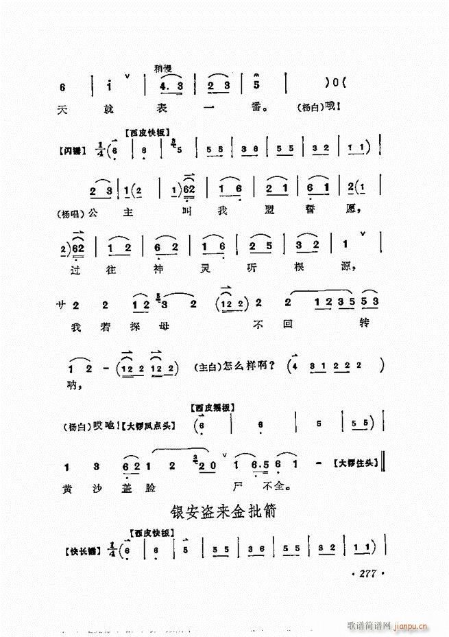 梅兰芳唱腔选集 241 300(京剧曲谱)37