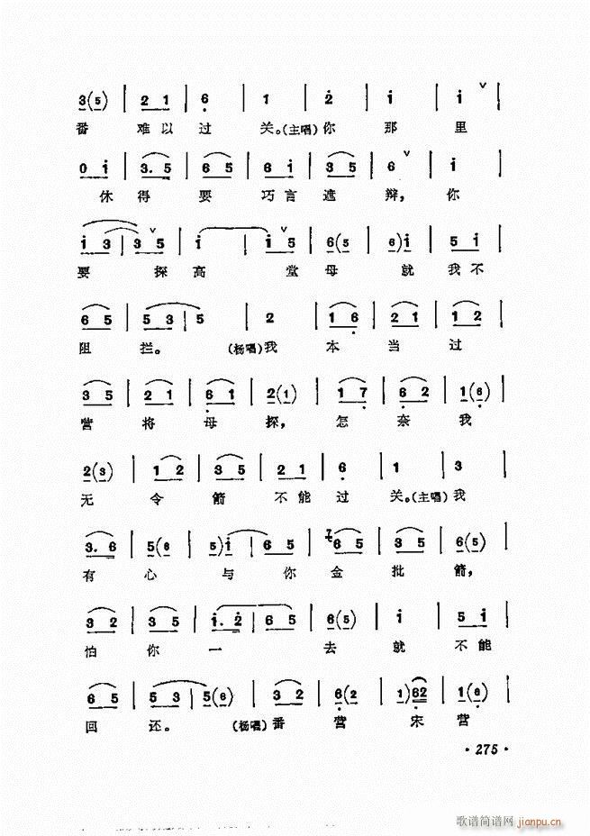 梅兰芳唱腔选集 241 300(京剧曲谱)35