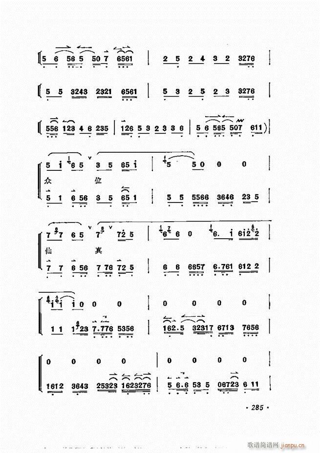 梅兰芳唱腔选集 241 300(京剧曲谱)45