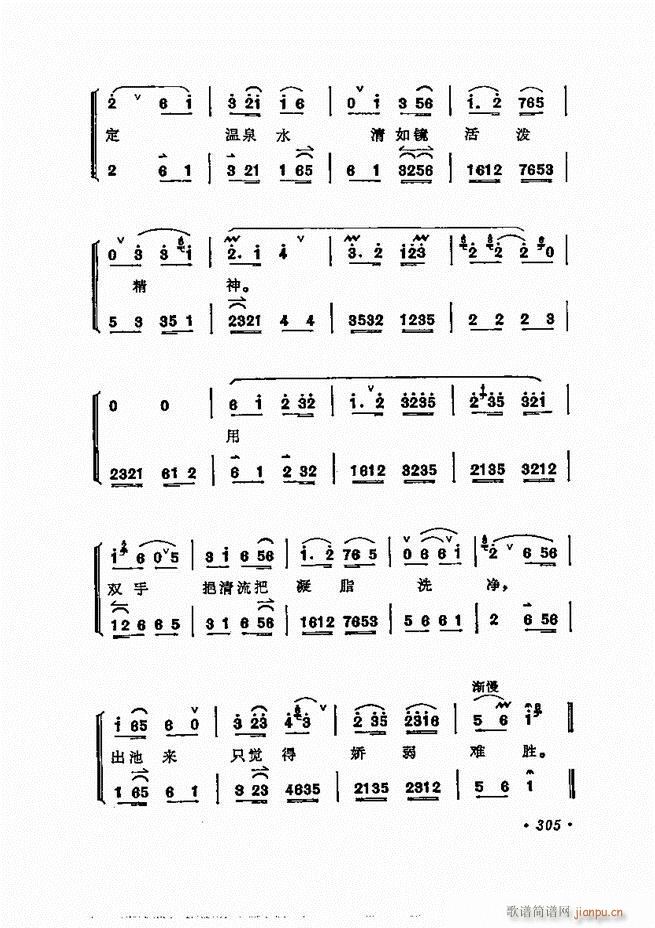 梅兰芳唱腔选集301 360(京剧曲谱)5