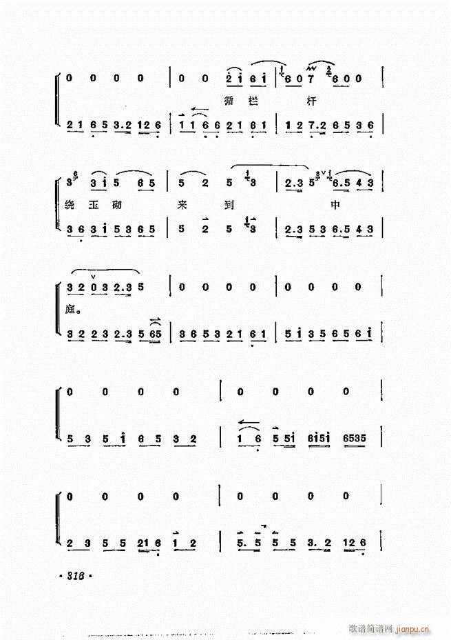 梅兰芳唱腔选集301 360(京剧曲谱)16