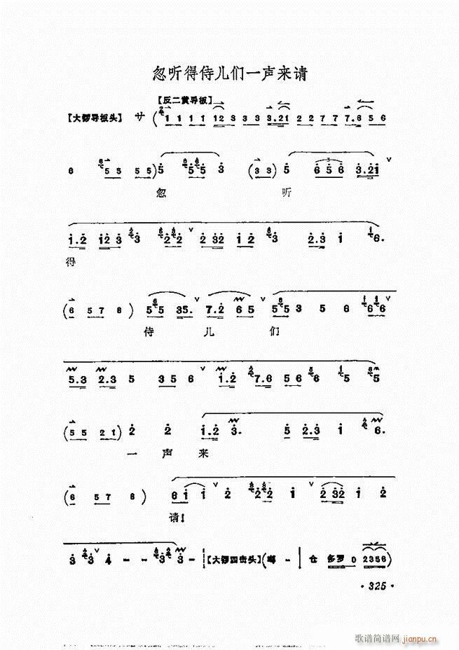 梅兰芳唱腔选集301 360(京剧曲谱)25