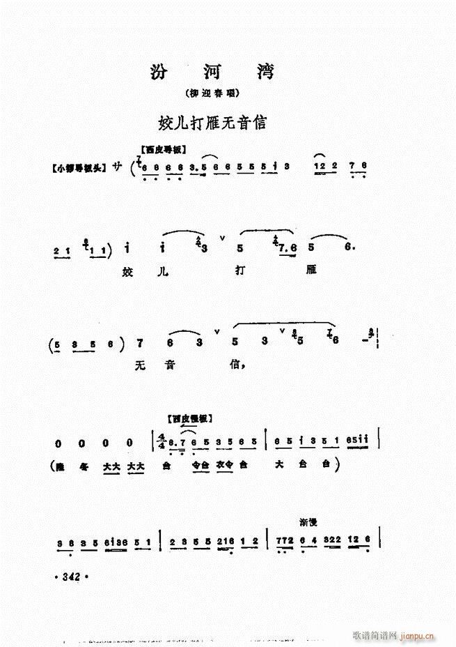 梅兰芳唱腔选集301 360(京剧曲谱)42