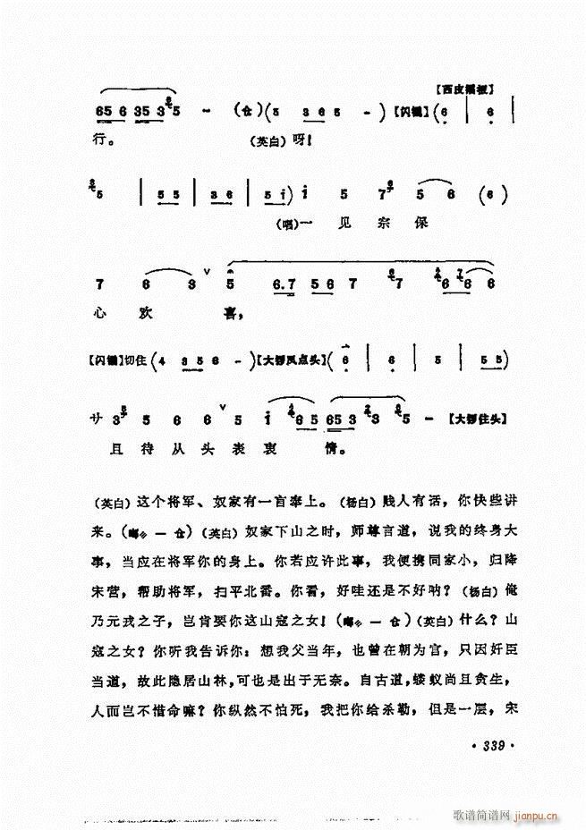 梅兰芳唱腔选集301 360(京剧曲谱)39
