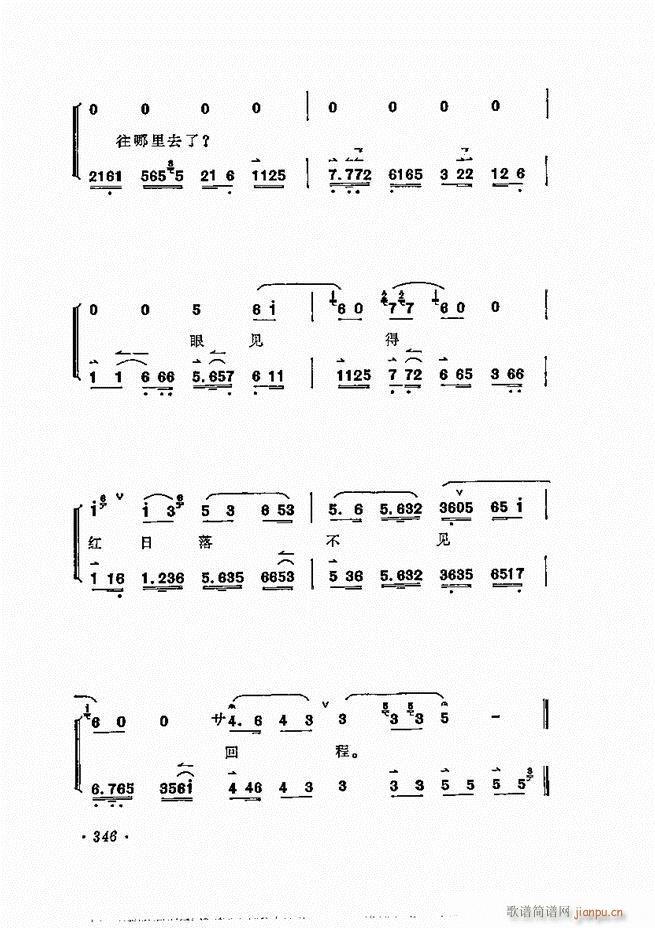 梅兰芳唱腔选集301 360(京剧曲谱)46