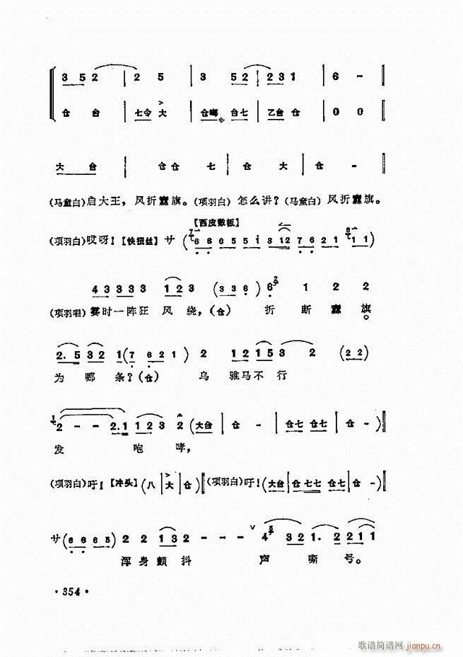 梅兰芳唱腔选集301 360(京剧曲谱)54