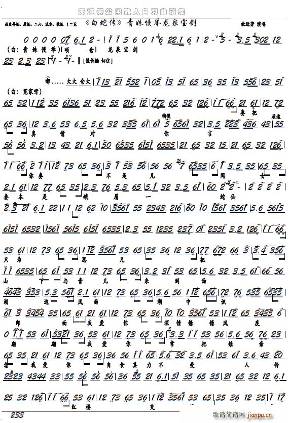 白蛇传 青妹慢举龙泉宝剑 京剧选段 京胡谱(京剧曲谱)1