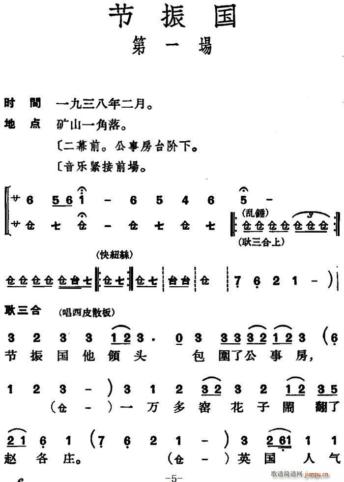 京剧 节振国 全本 第一场(京剧曲谱)1