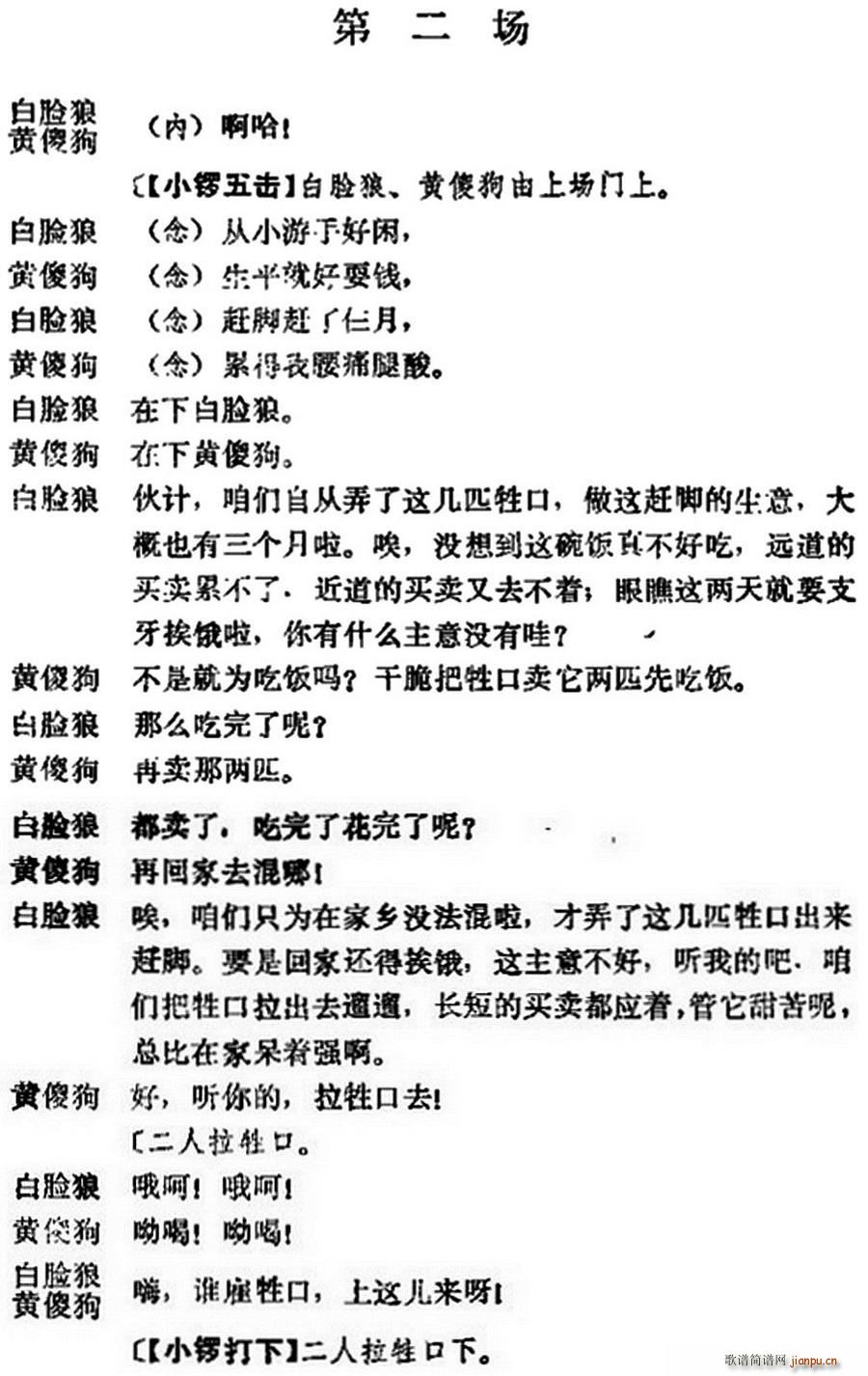 十三妹 之 悦来店 第二场 王瑶卿演出本(京剧曲谱)1