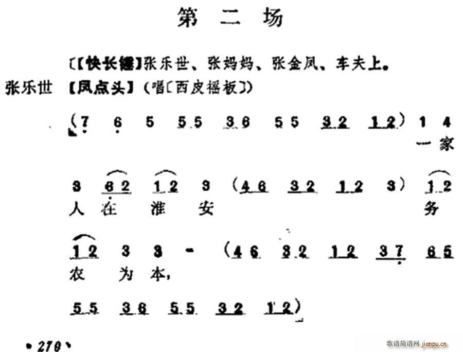 十三妹 之 能仁寺 第二场 王瑶卿演出本(京剧曲谱)1