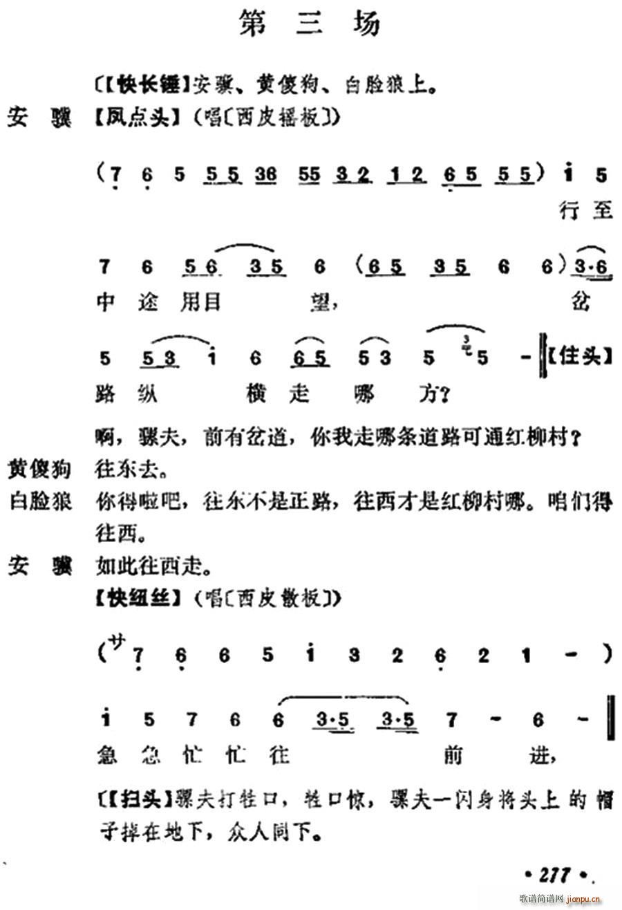 十三妹 之 能仁寺 第三场 王瑶卿演出本(京剧曲谱)1