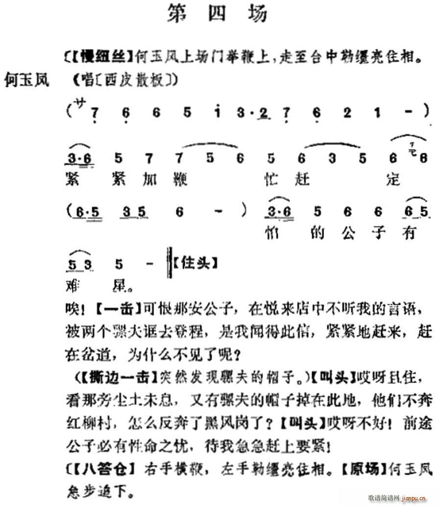十三妹 之 能仁寺 第四场 王瑶卿演出本(京剧曲谱)1