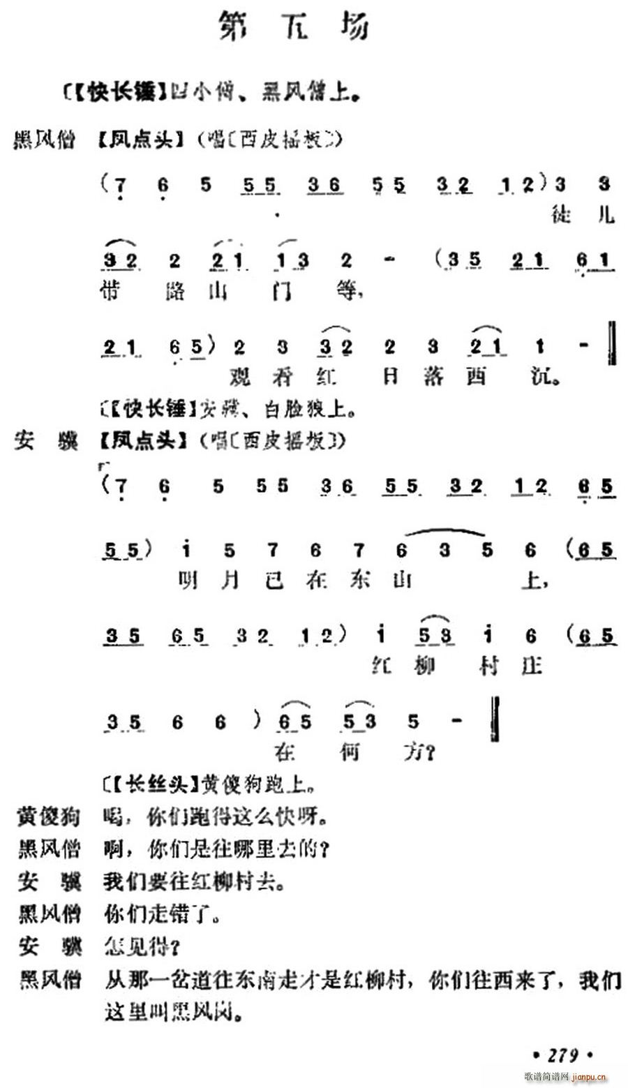 十三妹 之 能仁寺 第五场 王瑶卿演出本(京剧曲谱)1