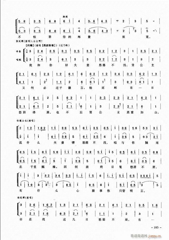 经典京剧名段 181 205(京剧曲谱)3