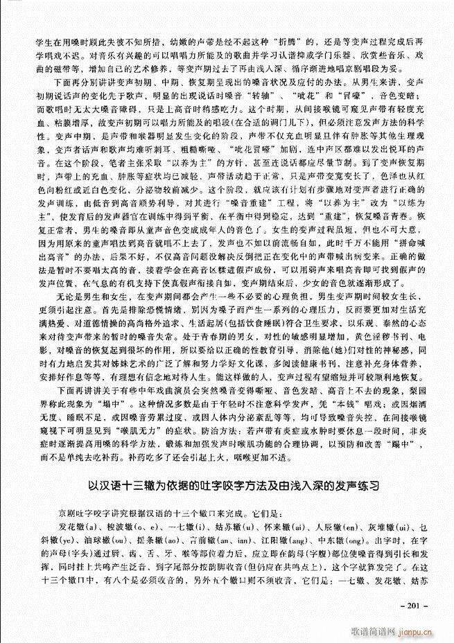 经典京剧名段 181 205(京剧曲谱)21