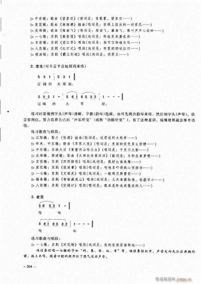 经典京剧名段 181 205(京剧曲谱)24