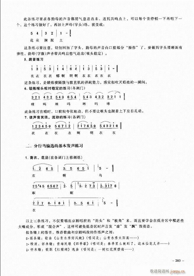 经典京剧名段 181 205(京剧曲谱)23
