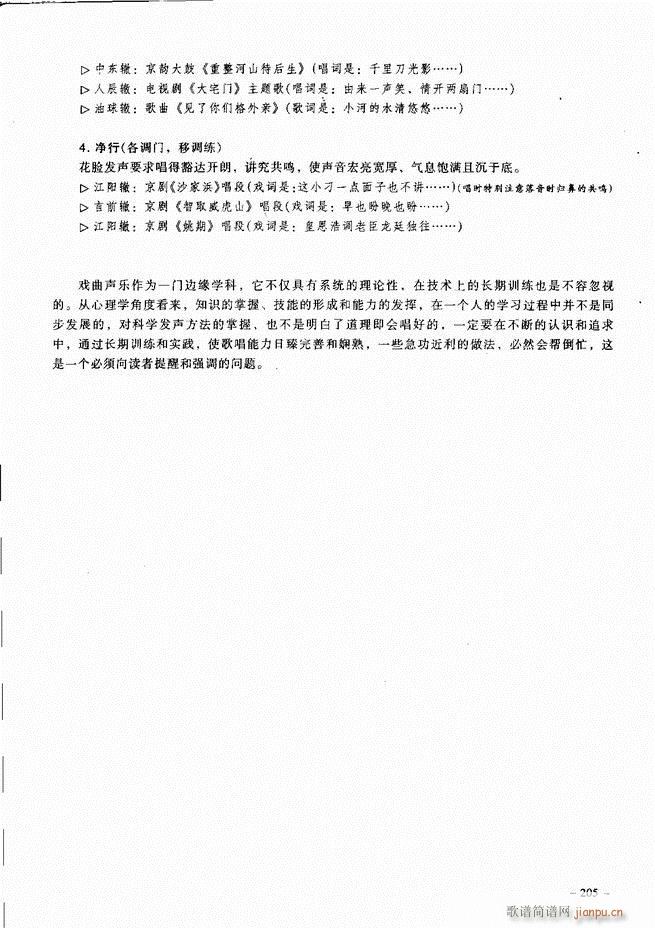 经典京剧名段 181 205(京剧曲谱)25