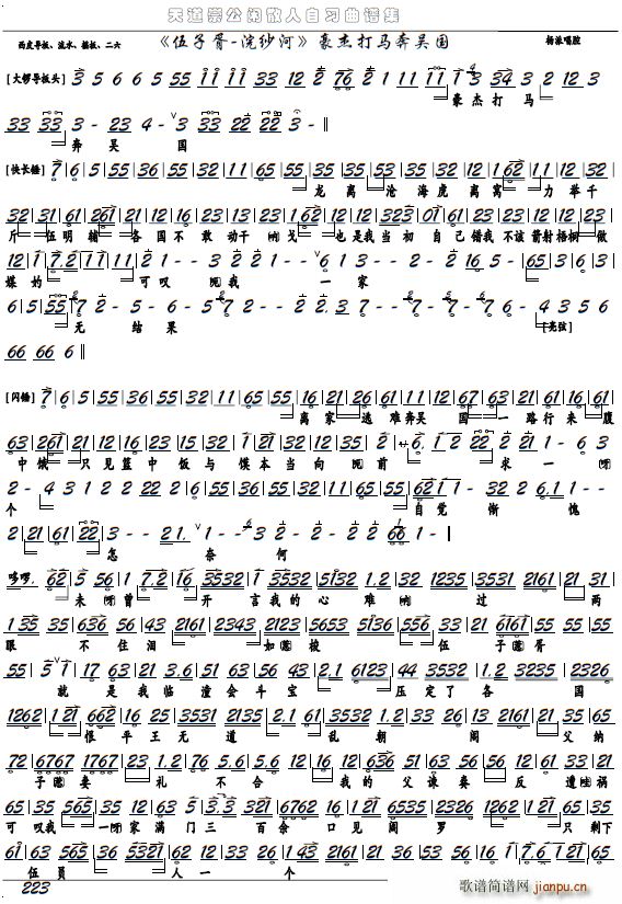 伍子胥 浣纱河 豪杰打马奔吴国 京剧选段 京胡谱(京剧曲谱)1