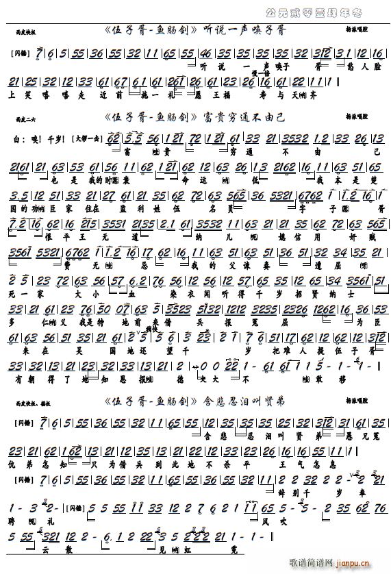 伍子胥 鱼肠剑 富贵穷通不由己 京剧选段 京胡谱(京剧曲谱)1