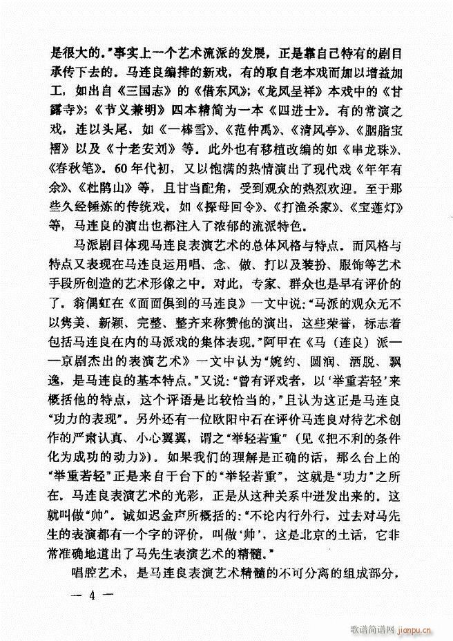马连良唱腔选集 目录前言1 60(京剧曲谱)10