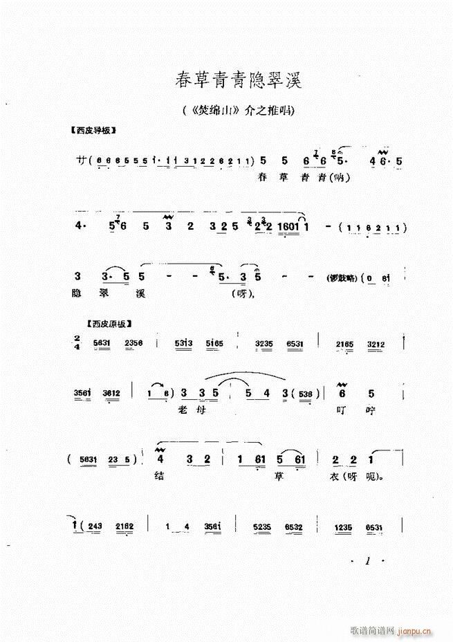 马连良唱腔选集 目录前言1 60(京剧曲谱)12